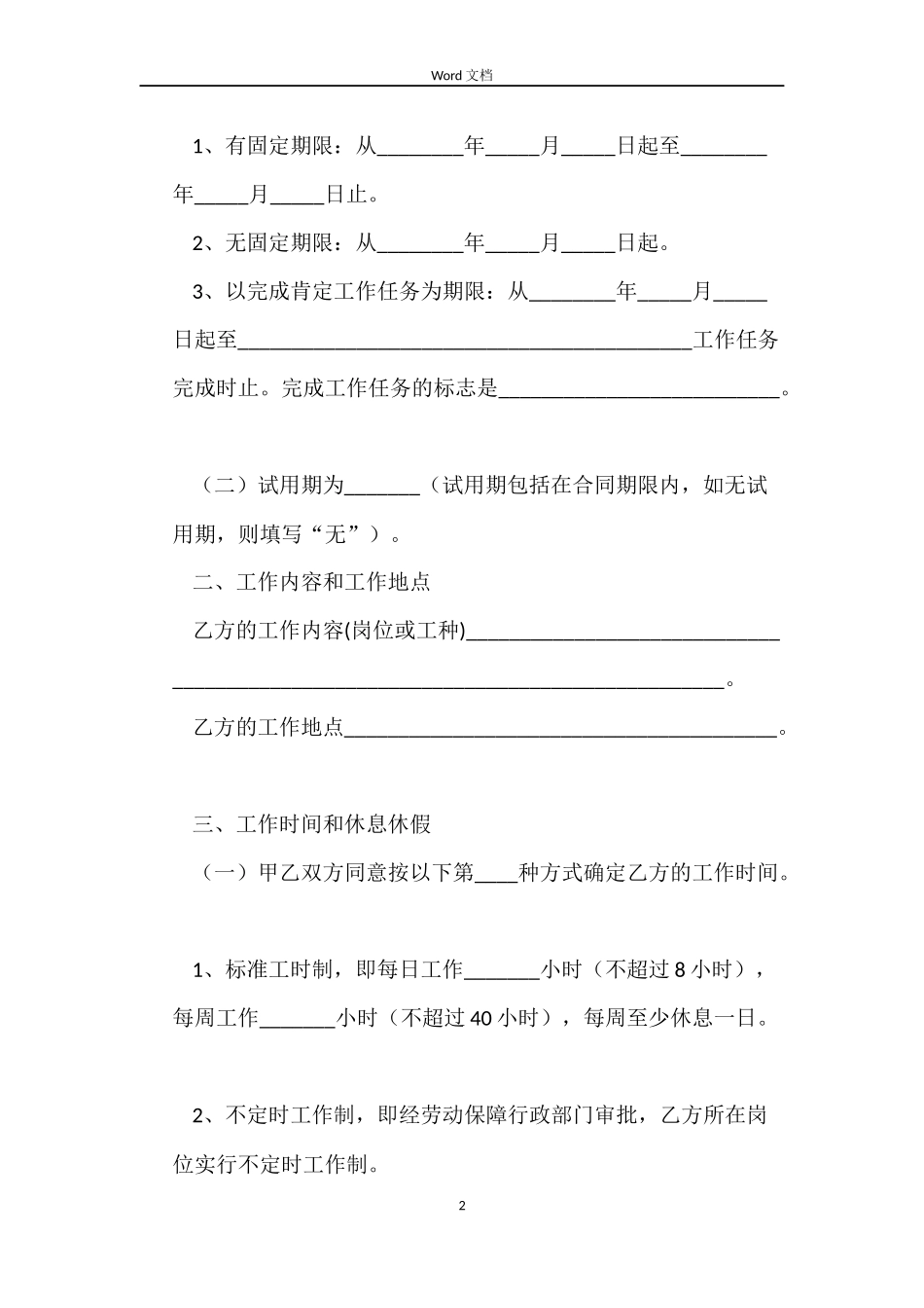 全日制用工劳动的合同范本_第2页