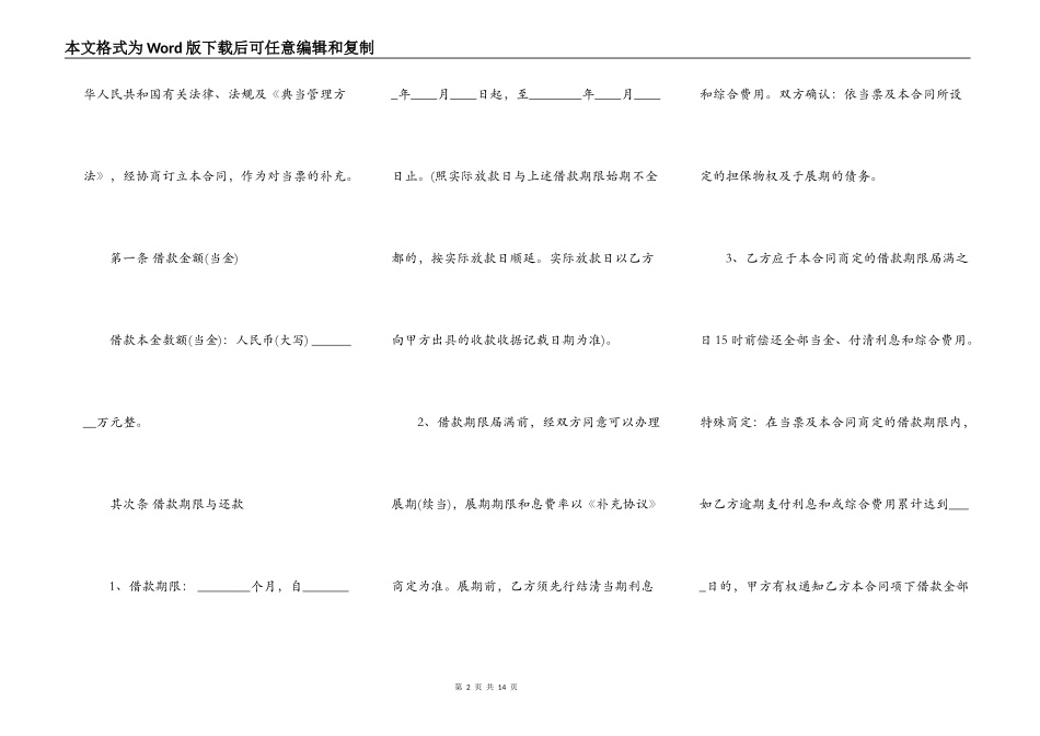 个人机动车抵押借款合同标准范本正式_第2页