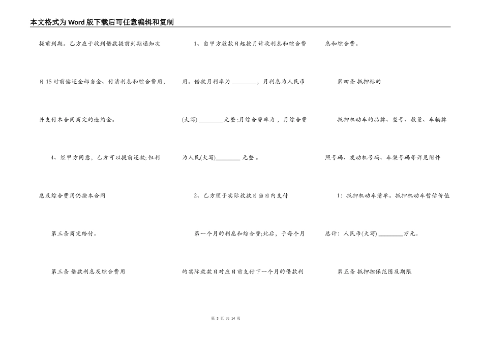 个人机动车抵押借款合同标准范本正式_第3页