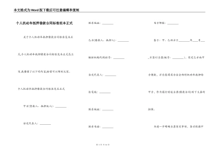个人机动车抵押借款合同标准范本正式