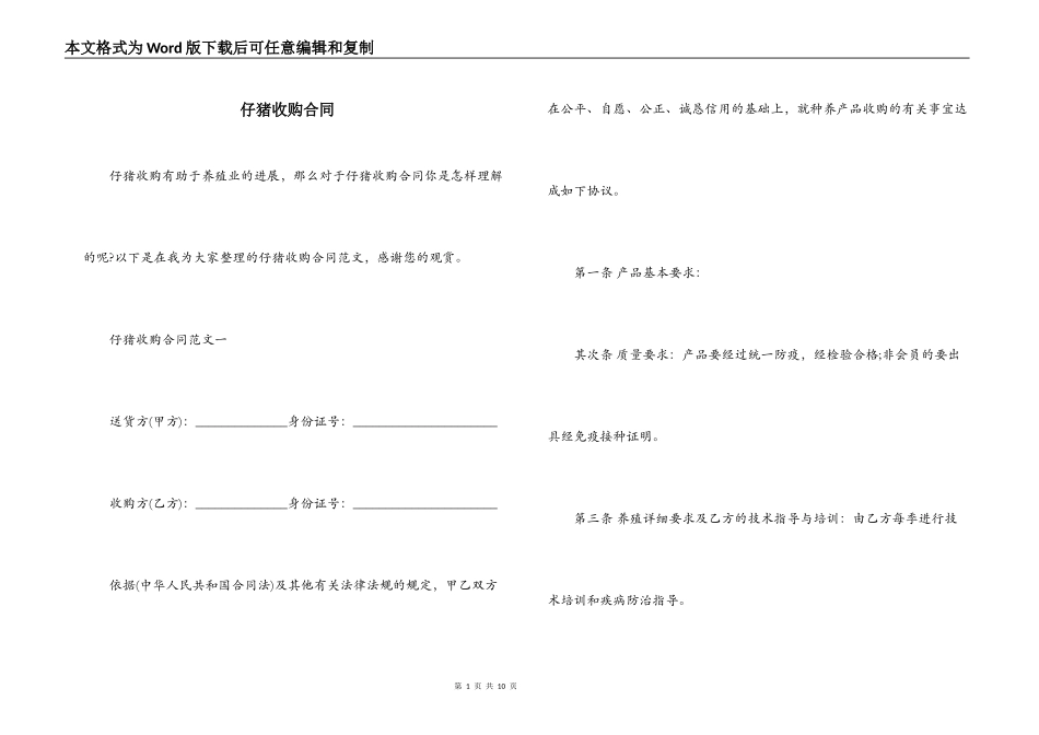 仔猪收购合同_第1页