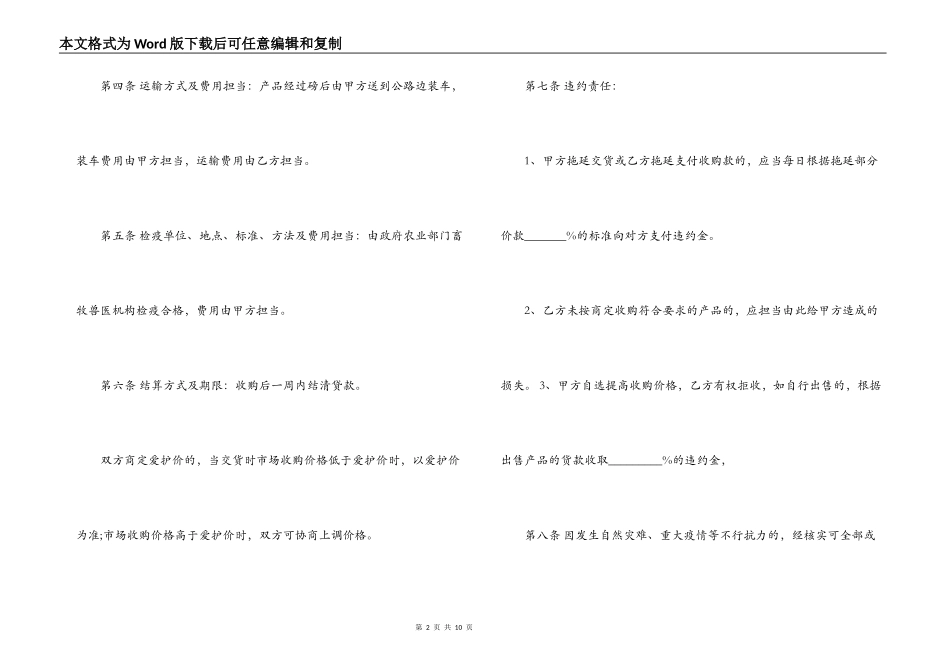 仔猪收购合同_第2页