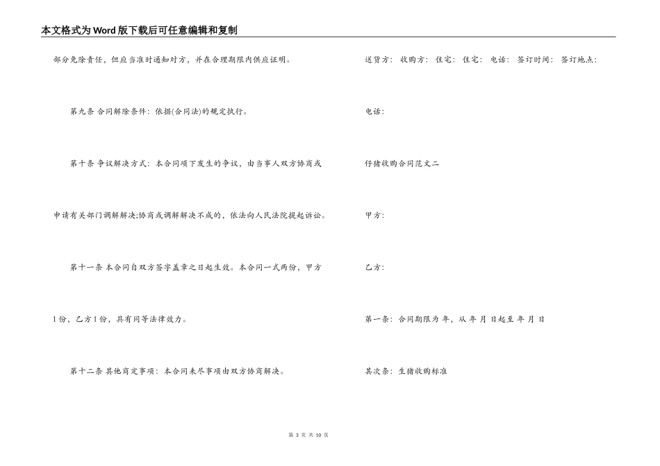 仔猪收购合同_第3页