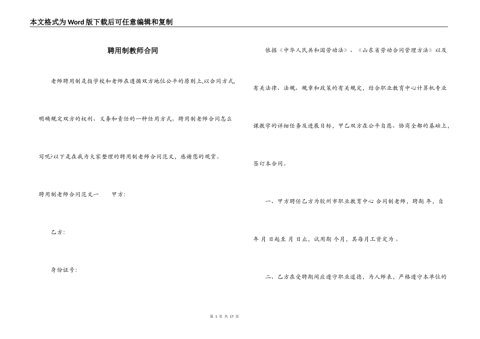 聘用制教师合同_第1页