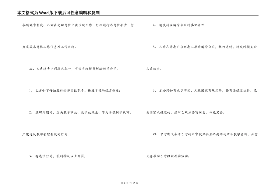 聘用制教师合同_第2页