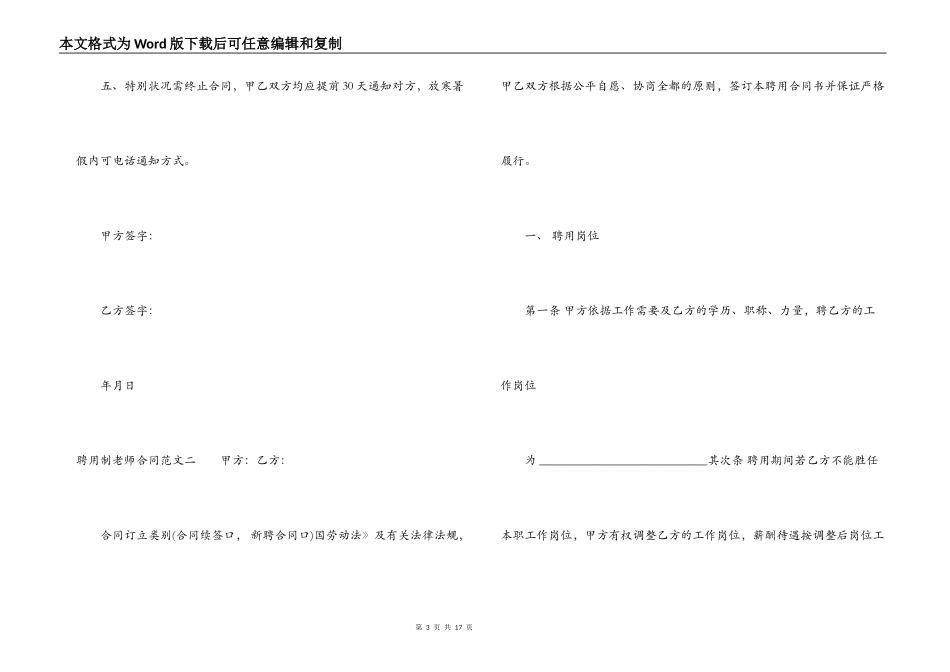 聘用制教师合同_第3页