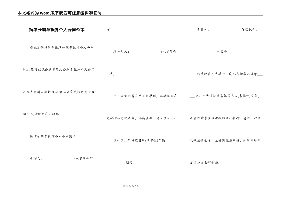简单分期车抵押个人合同范本_第1页