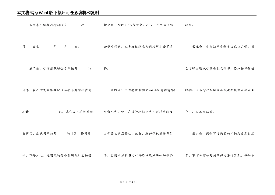 简单分期车抵押个人合同范本_第2页
