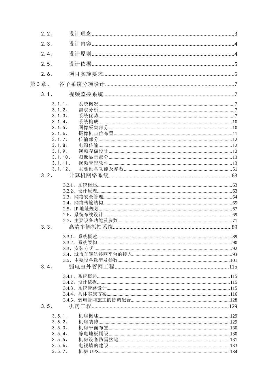 物流智能化方案_第2页