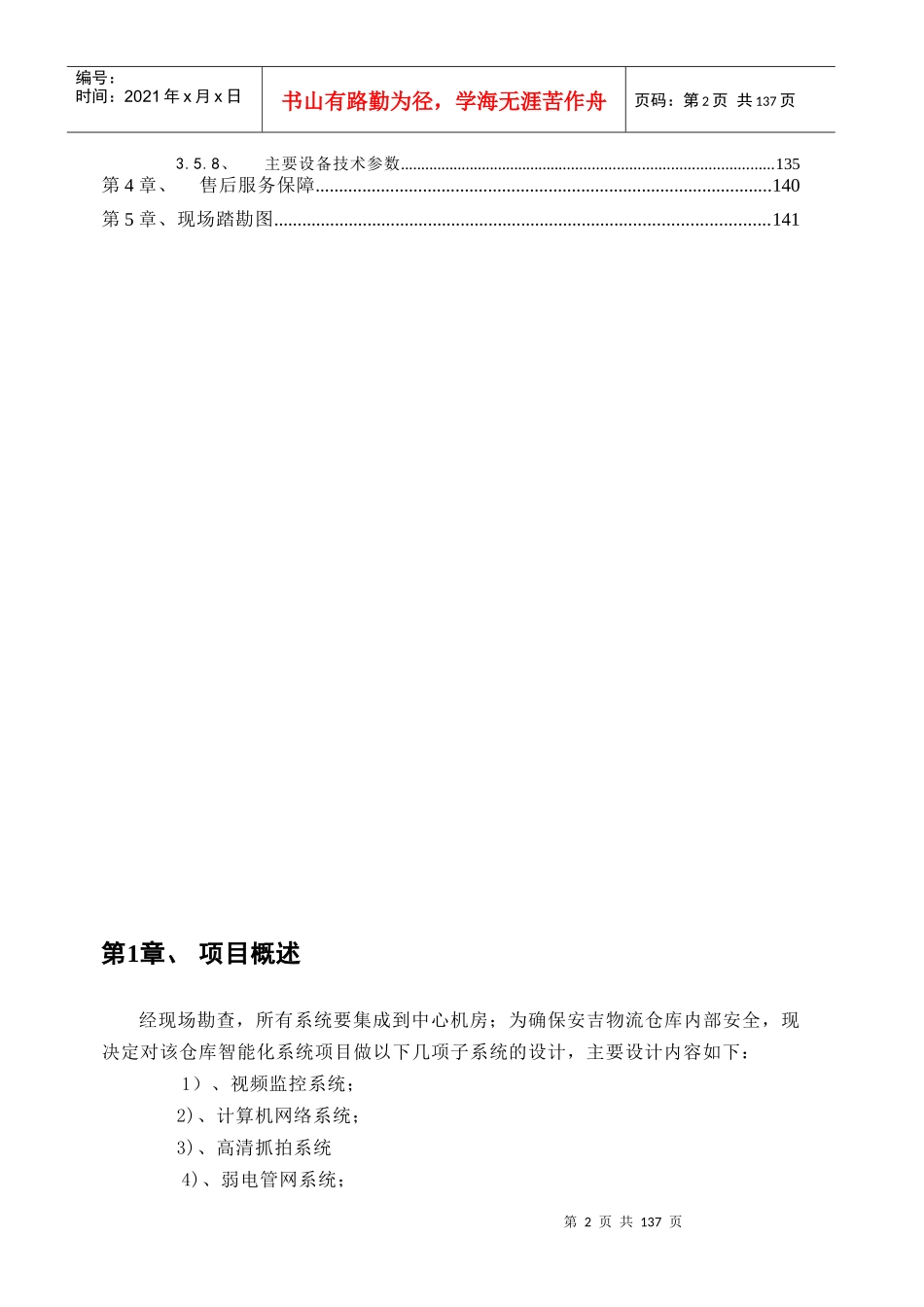 物流智能化方案_第3页