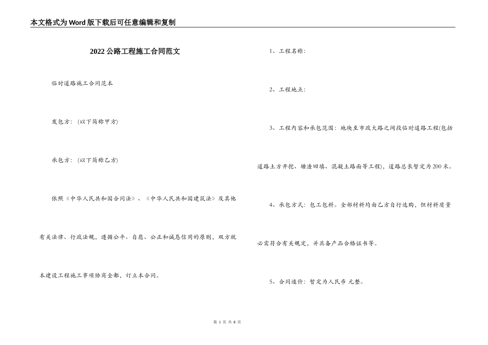 2022公路工程施工合同范文_第1页