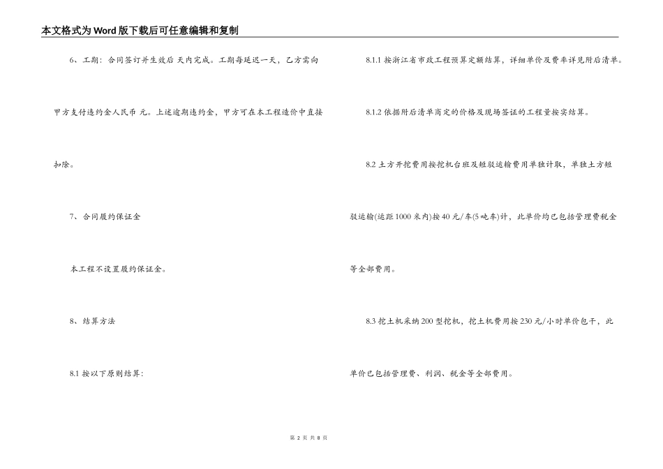 2022公路工程施工合同范文_第2页