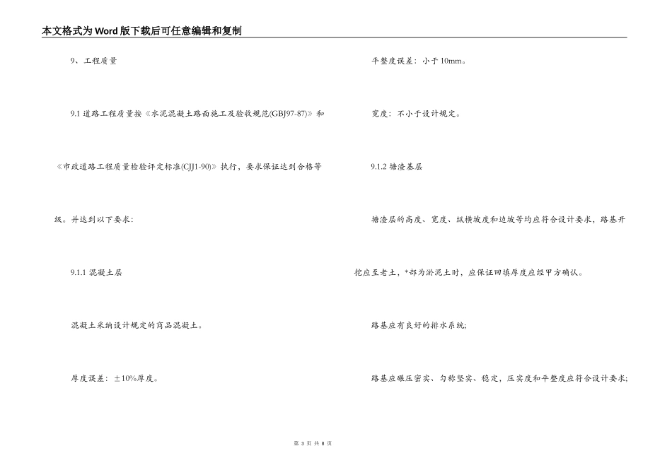 2022公路工程施工合同范文_第3页