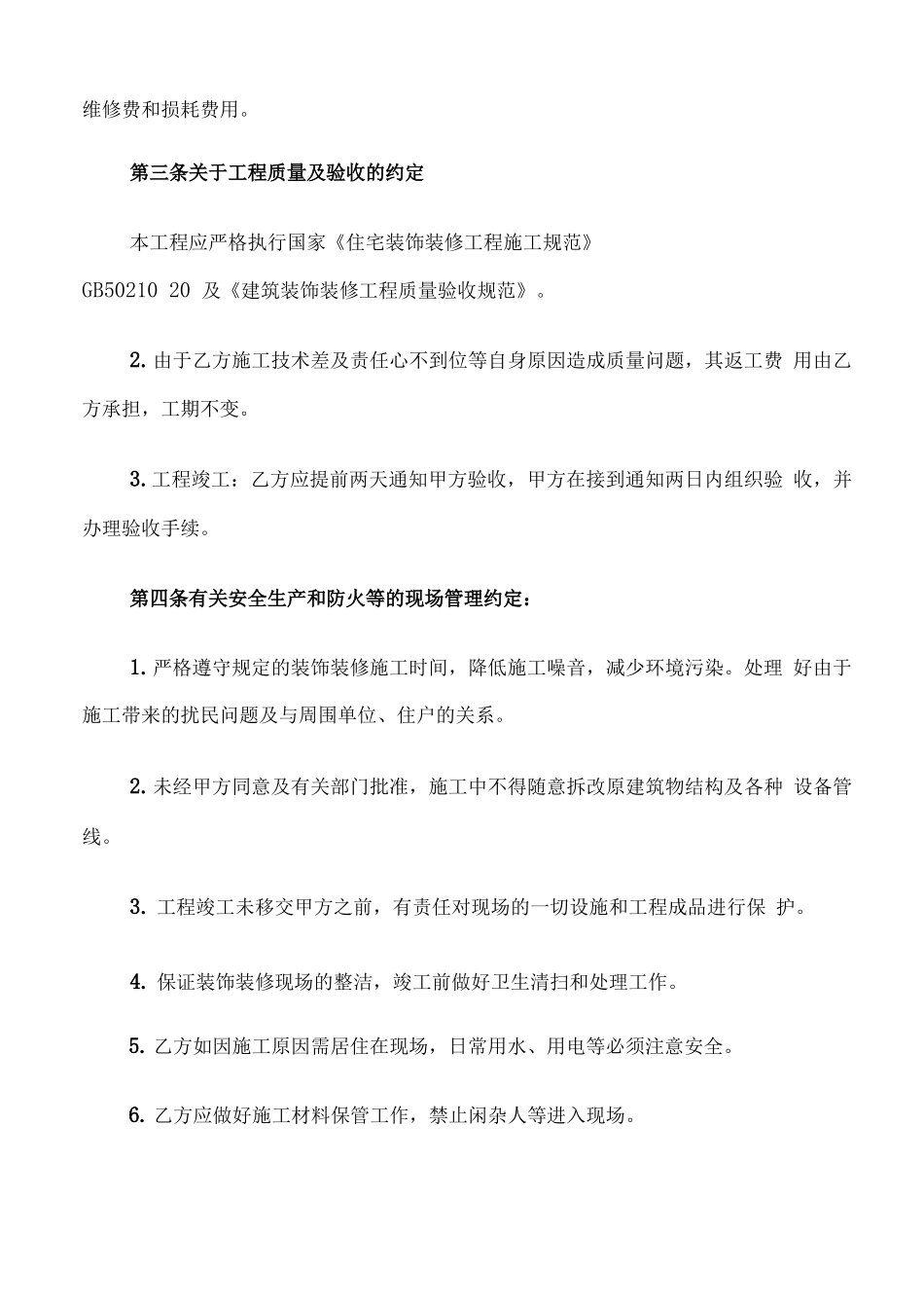 水电装修承包合同模板_第2页