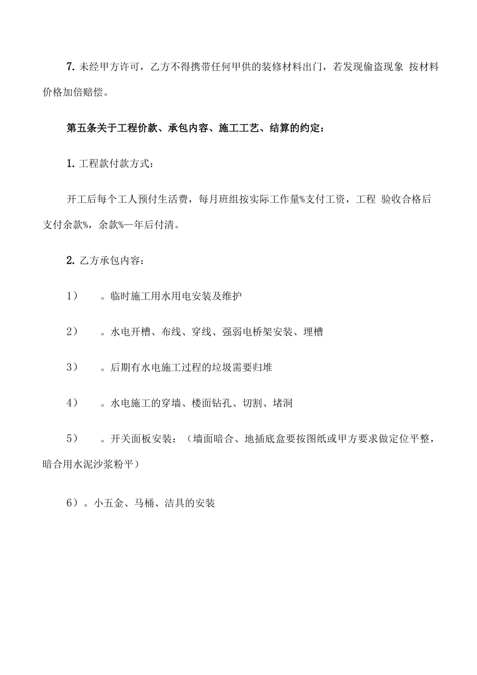 水电装修承包合同模板_第3页