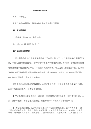 水电装修承包合同模板