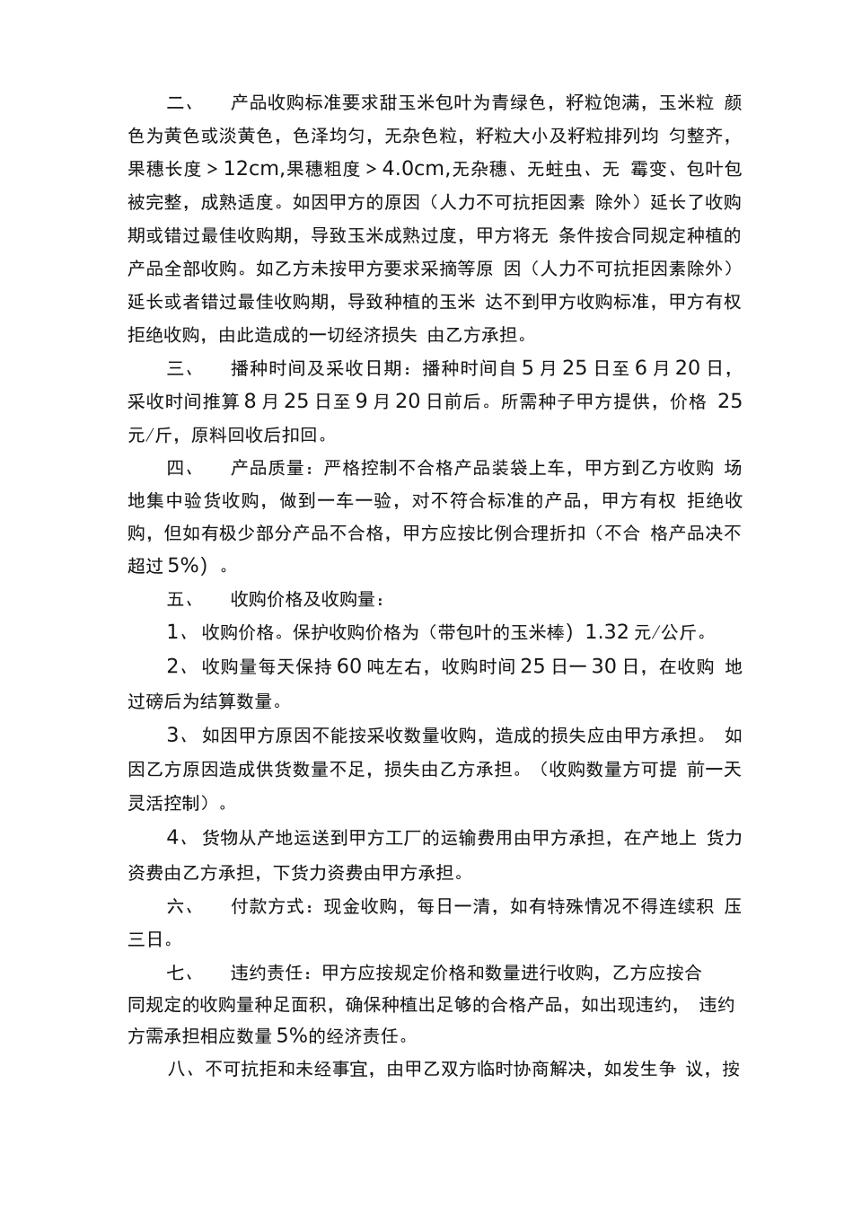 玉米收购合同范本_第3页