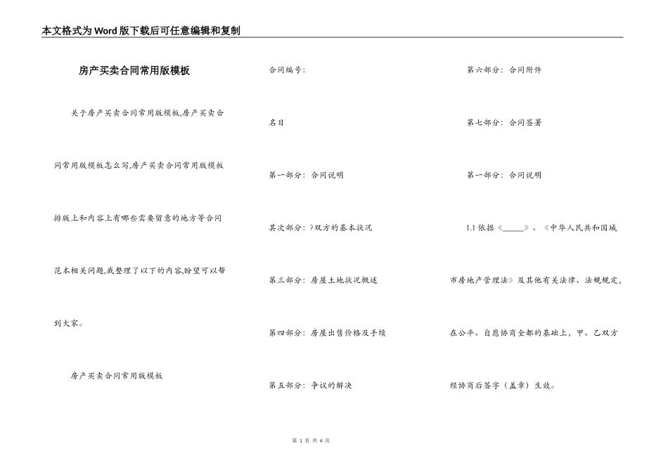房产买卖合同常用版模板_第1页