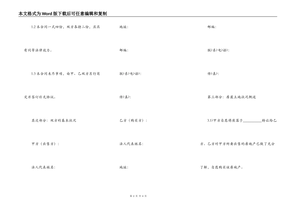 房产买卖合同常用版模板_第2页