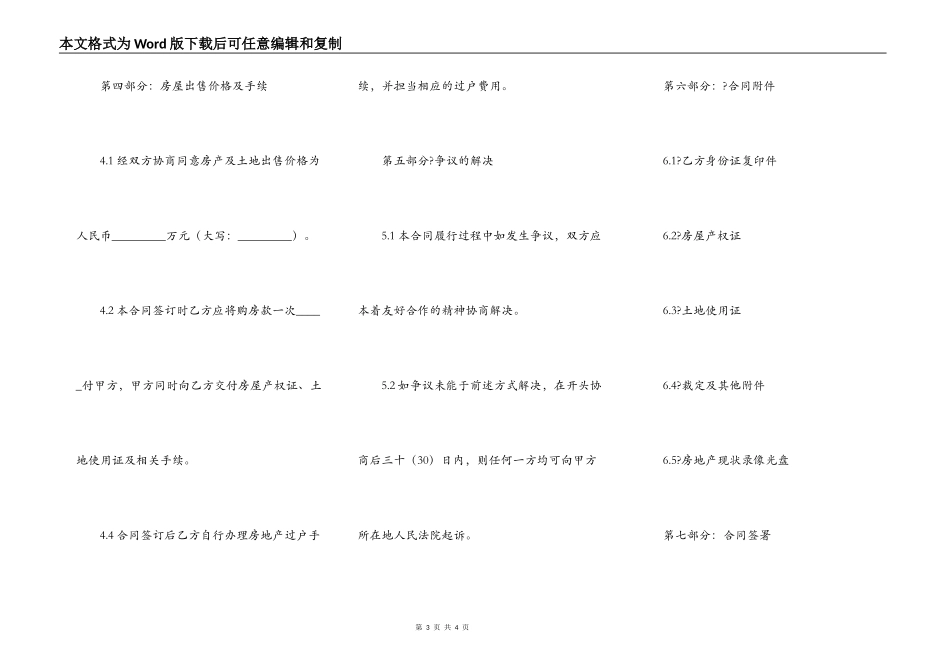 房产买卖合同常用版模板_第3页