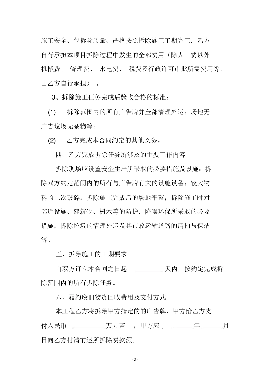 广告牌拆除施工合同_第2页