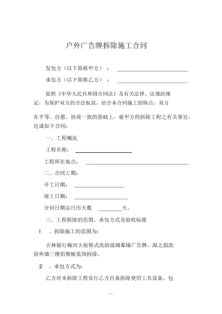 广告牌拆除施工合同