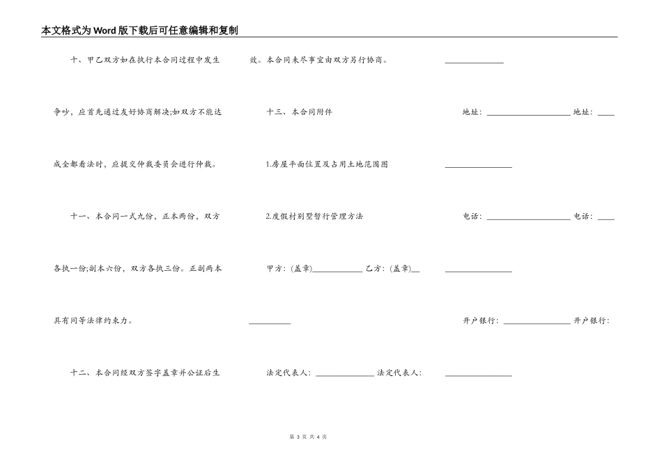 商品房买卖合同（正式版）样板_第3页
