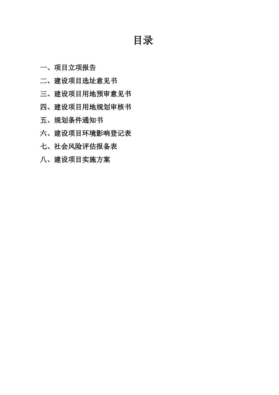 村农村文化大院建设项目实施方案_第2页