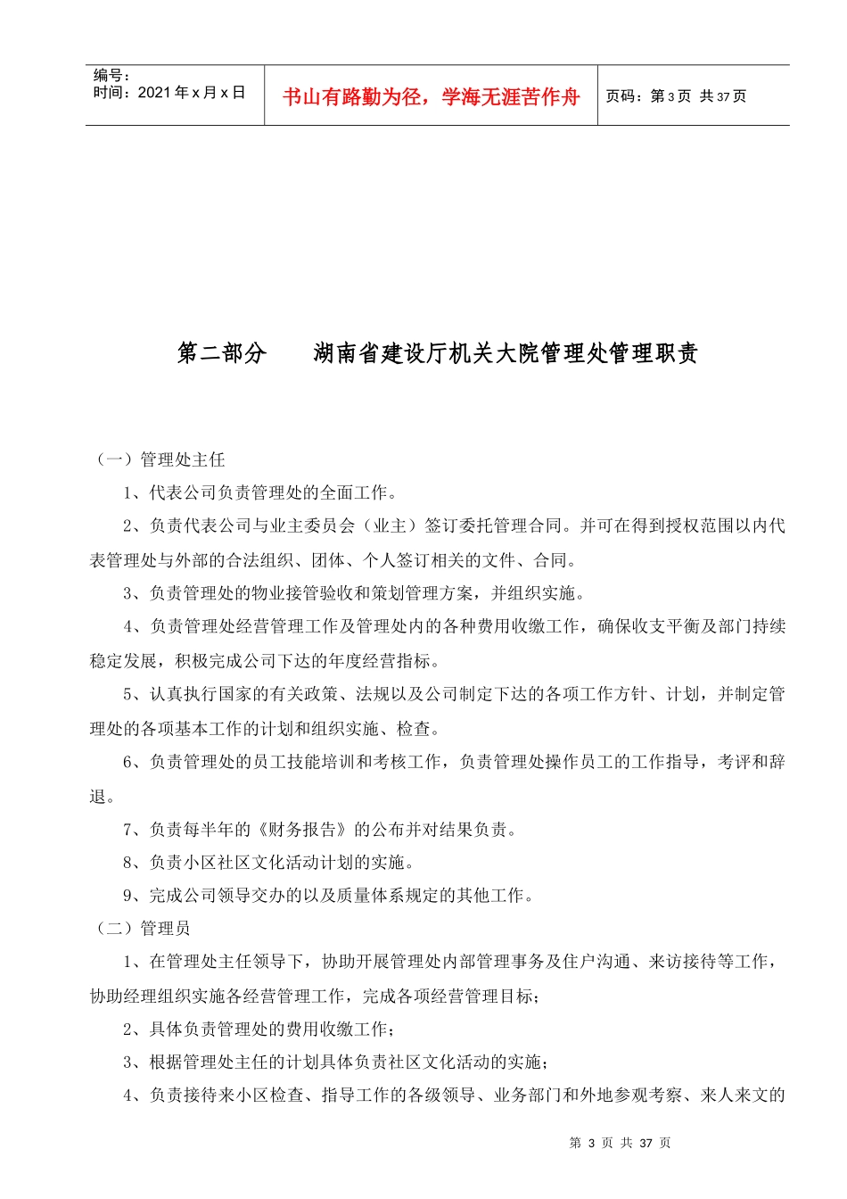 省建设厅机关大院物业管理投标书_第3页