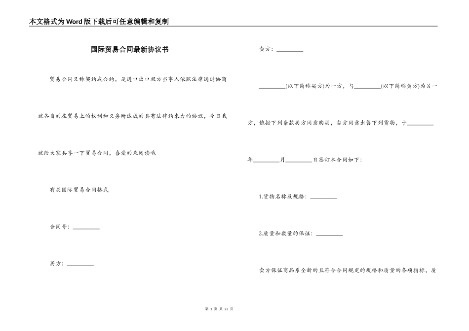 国际贸易合同最新协议书_第1页