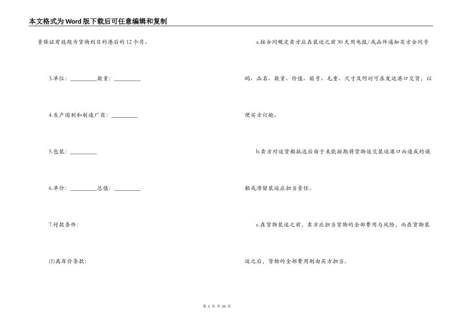 国际贸易合同最新协议书_第2页