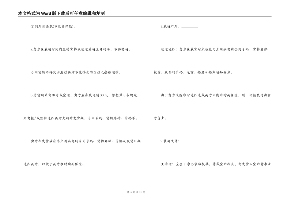 国际贸易合同最新协议书_第3页