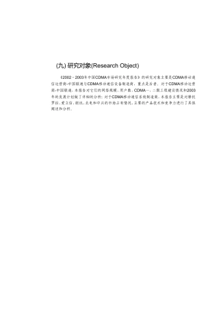 中国CDMA移动通信市场发展环境