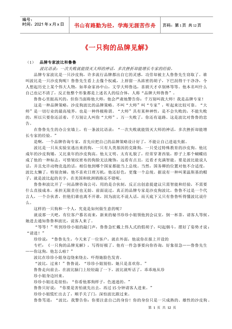 《一只狗的品牌见解》3)_第1页