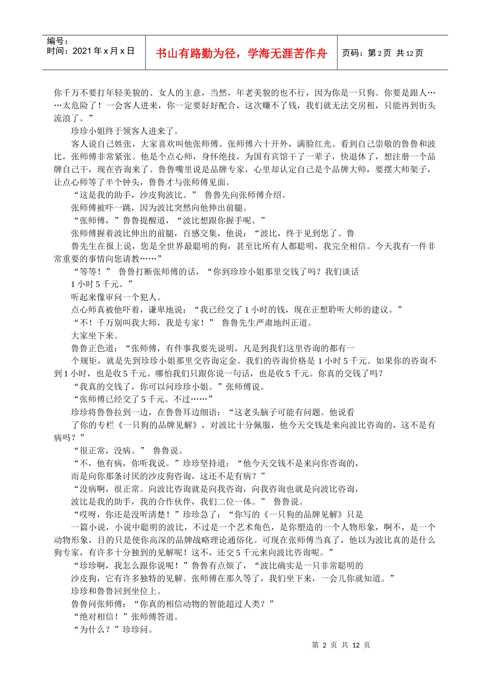 《一只狗的品牌见解》3)_第2页