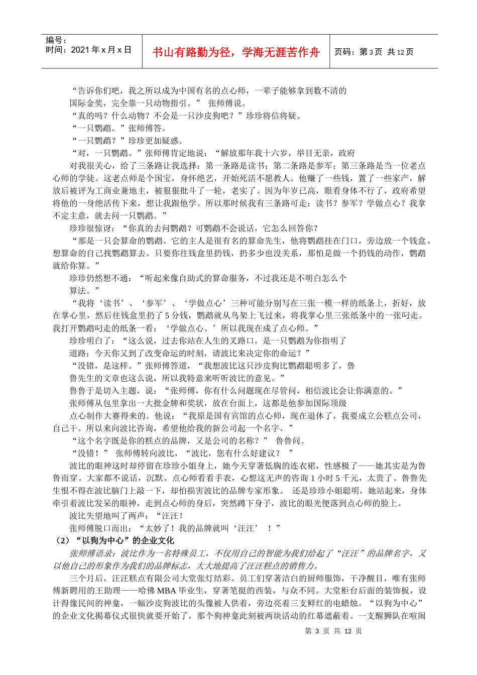 《一只狗的品牌见解》3)_第3页