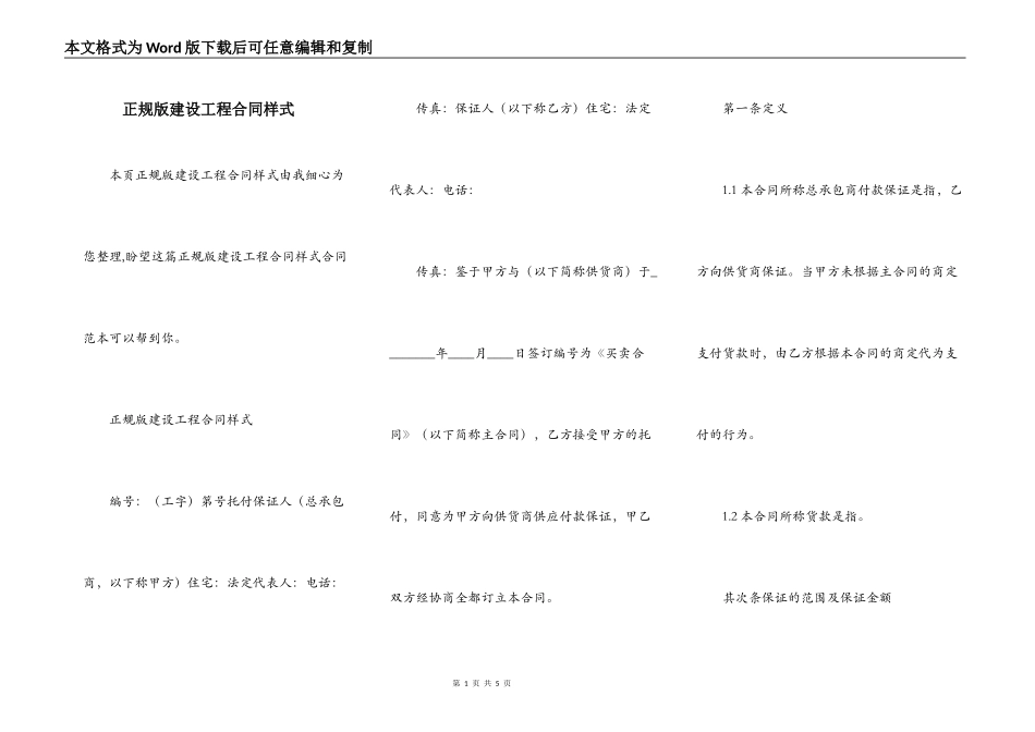 正规版建设工程合同样式_第1页