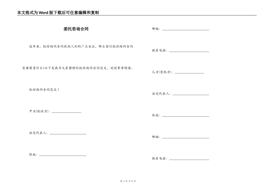 委托咨询合同_第1页