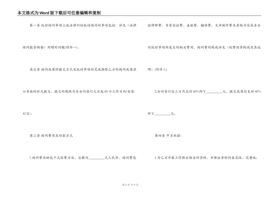 委托咨询合同_第2页