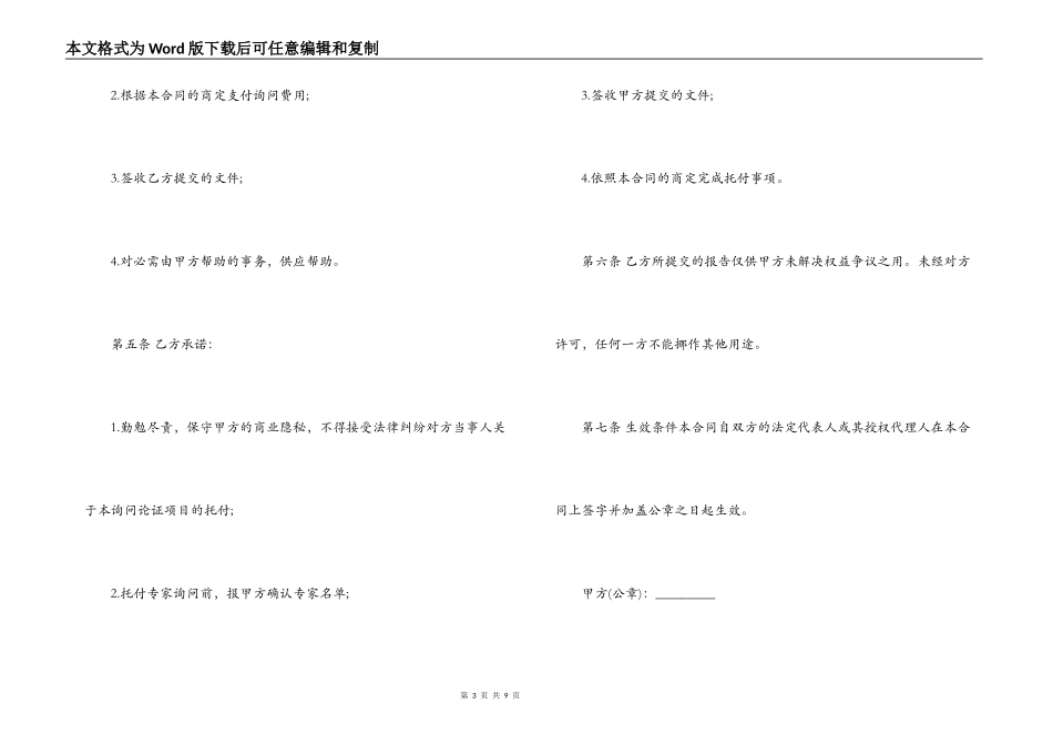 委托咨询合同_第3页