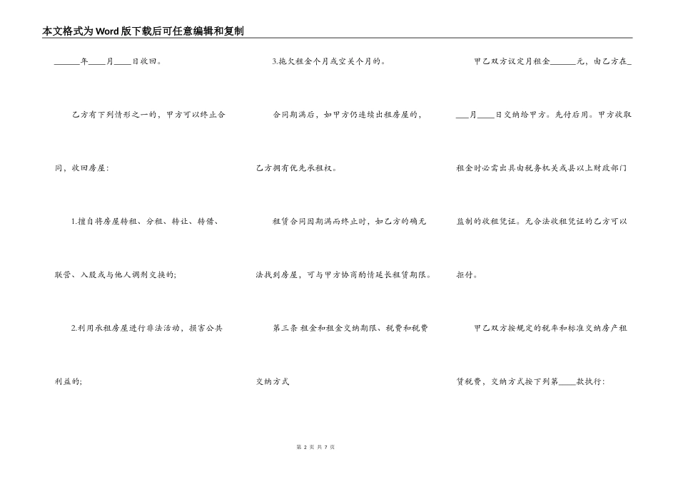 民用房屋租赁合同范本最新_第2页