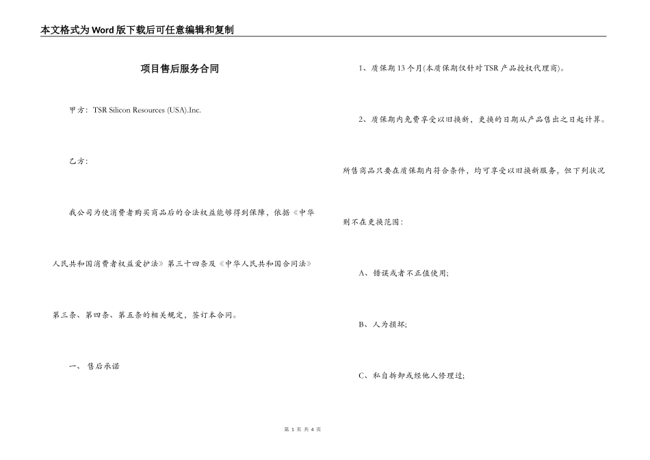 项目售后服务合同_第1页