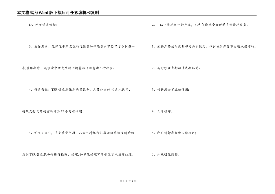 项目售后服务合同_第2页