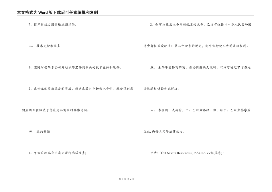 项目售后服务合同_第3页