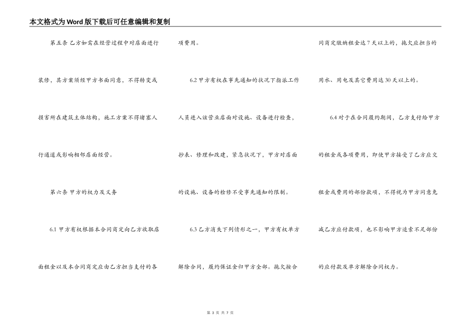最新门面出租合同范本2022_第3页