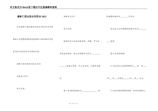 最新门面出租合同范本2022