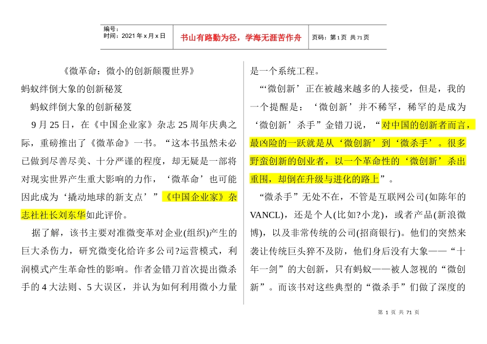《微革命微小的创新颠覆世界》精心编辑版_第1页