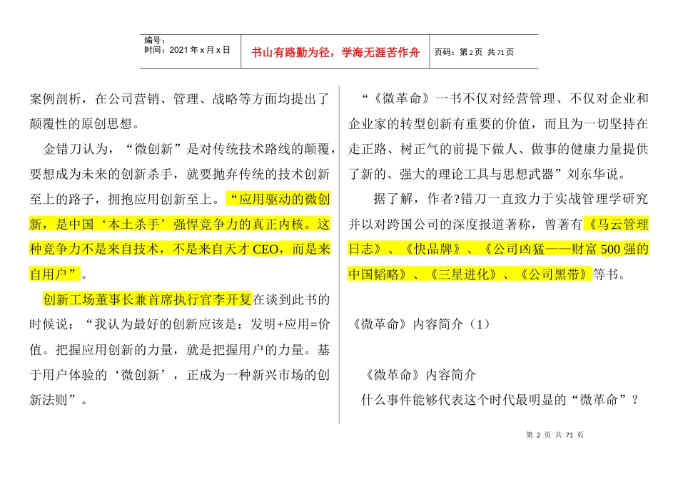 《微革命微小的创新颠覆世界》精心编辑版_第2页