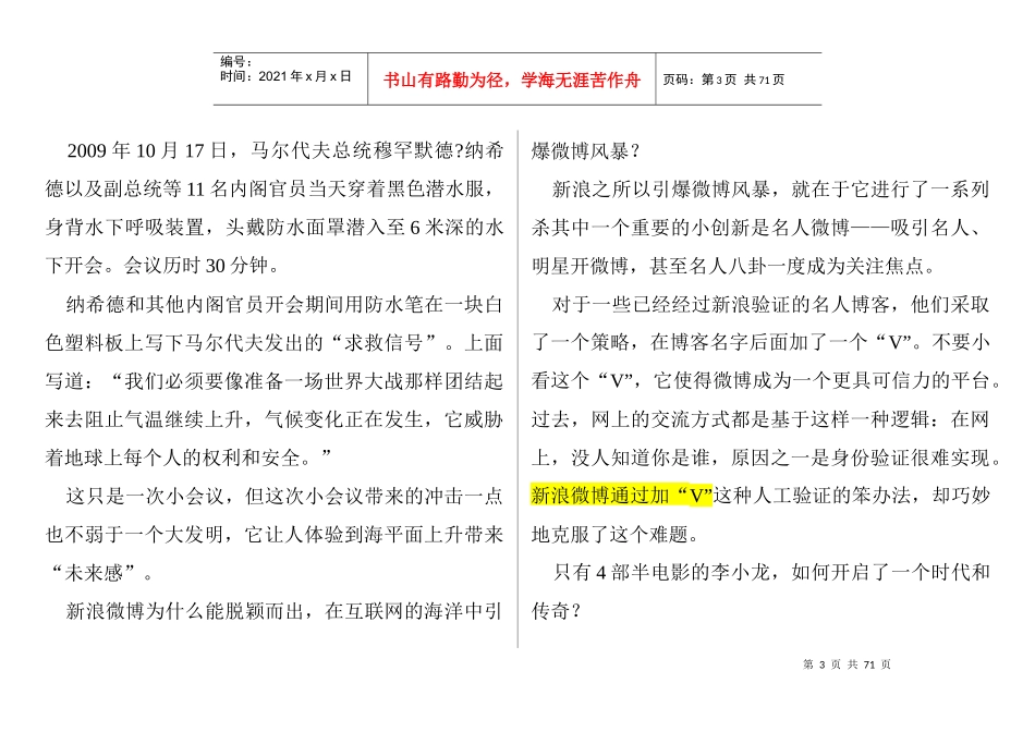 《微革命微小的创新颠覆世界》精心编辑版_第3页