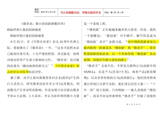 《微革命微小的创新颠覆世界》精心编辑版